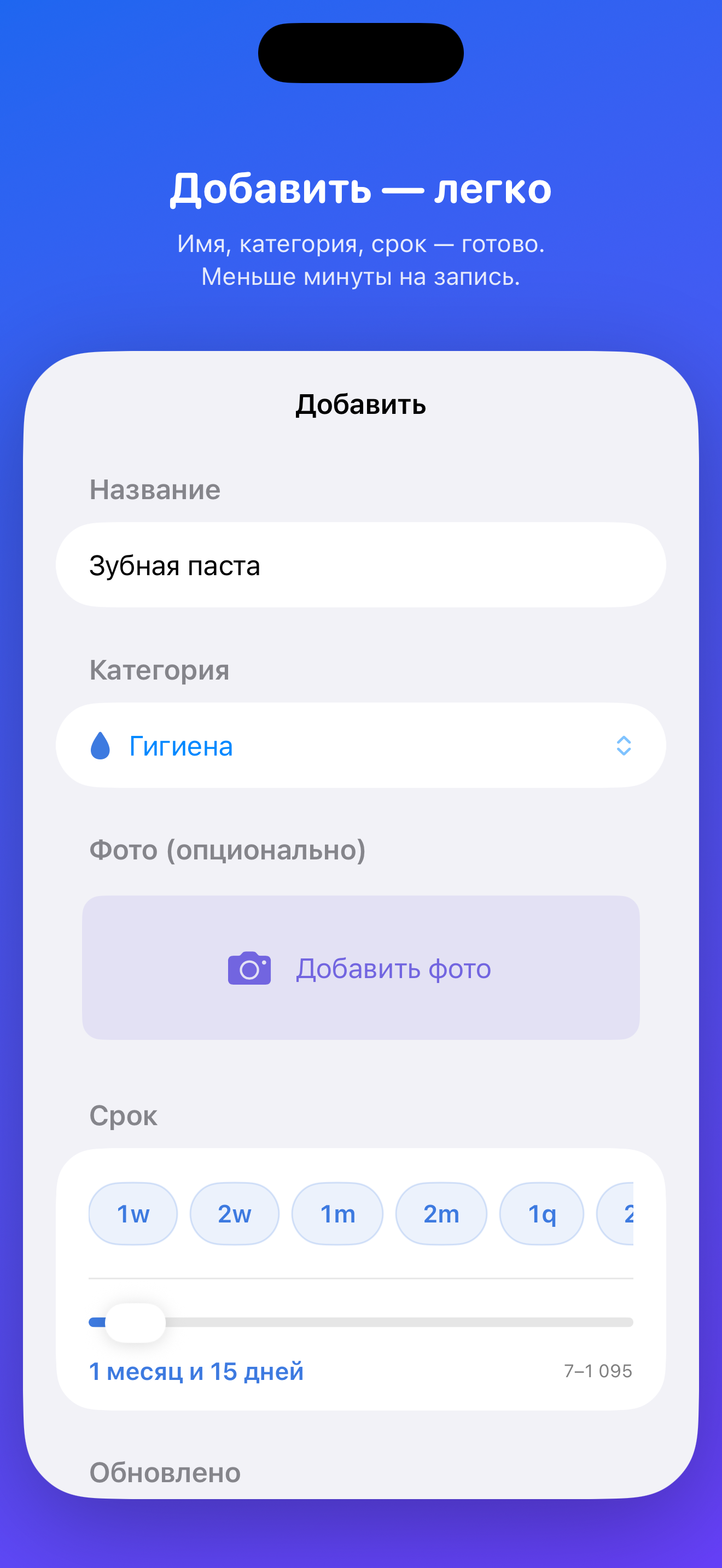 Добавить легко