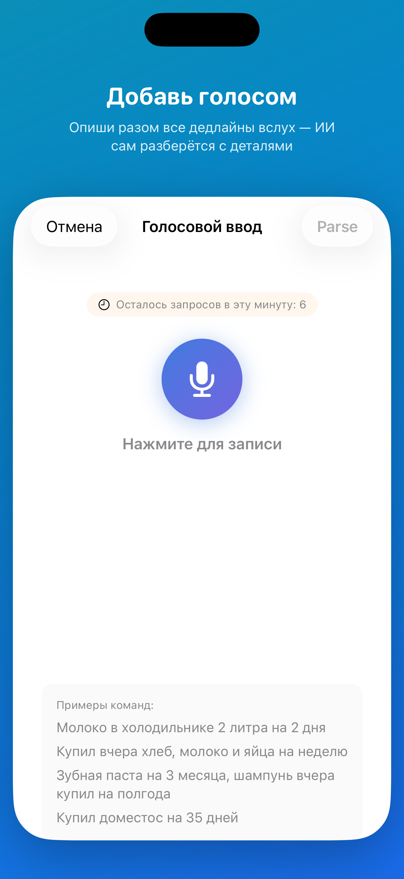 Голосовой ввод